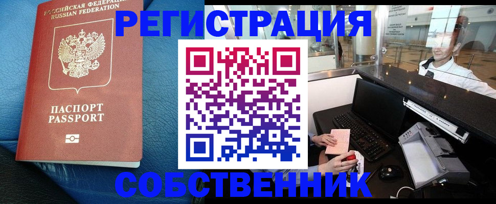 временная регистрация купить в Котельниче
