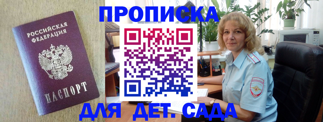 временная регистрация купить в Котельниче